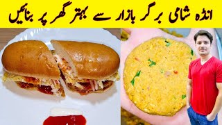 Anda Shami Burger Recipe By ijaz Ansari | Ande Wala Burger | برگر بنانے کا طریقہ |