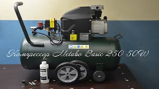 Компрессор Metabo BASIC 250 50 W. Compressor Metabo Basic 250 50 W.