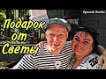 ПРИВОЗ В ГОСТЯХ У ЛИПОВАНА. ПОДАРОК ОТ СВЕТЫ.  ENG SUB.