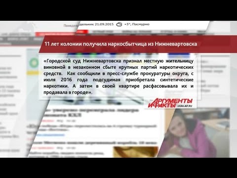 11 лет колонии получила наркосбытчица из Нижневартовска