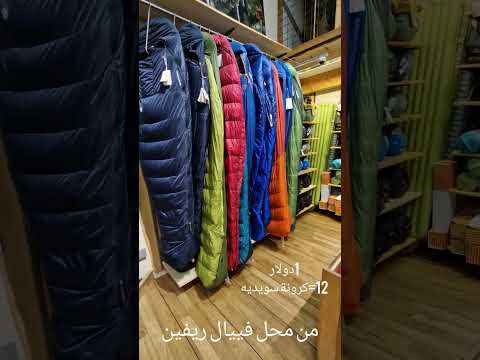 من محل فييال ريفين للماركات