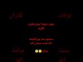 سورة الكوثر اسلام صبحي
