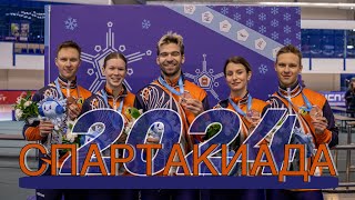 Спартакиада 2024 без меня?!