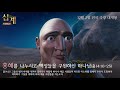 영화 십계 특별 동영상 2편 전격 공개 출애굽과 홍해 편 영화 십계 특별 동영상 2편 전격 공개 출애굽과 홍해 편