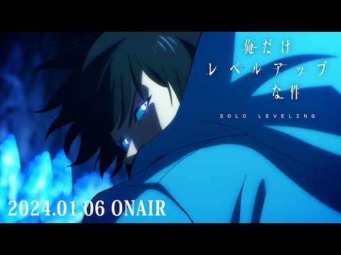 アニメ「俺だけレベルアップな件」 PV第2弾 2024年1月放送開始