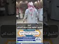 الشيخ تكليف عوده حنيف العبدلي عتق رقبة احمد بن خالد العواجي 