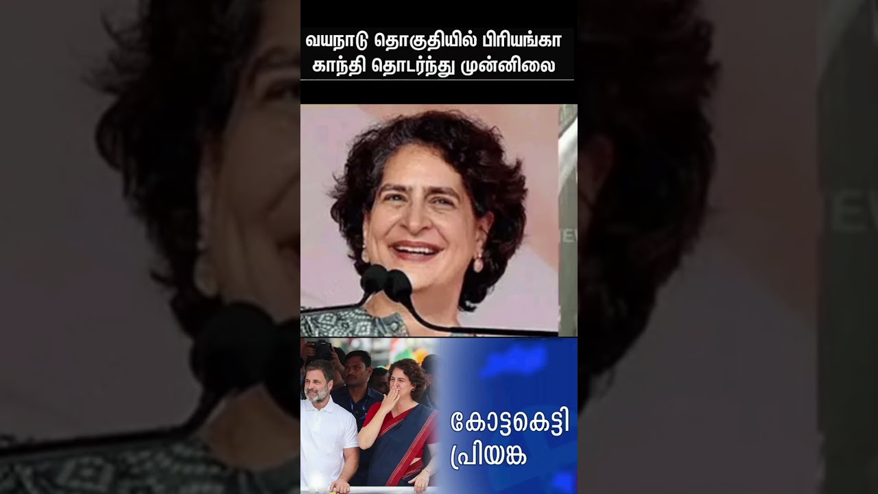 Bypoll Election Results 2024 LIVE Update:Debutant priyanka Gandhi Breaks Rahul 😀😀🔥🔥