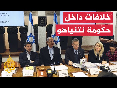 وسائل إعلام إسرائيلية: نتنياهو ناشد وزراءه عدم الخروج من الحكومة