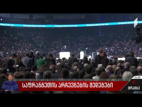 საფრანგეთის არჩევნების შედეგები