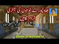 graveyard Nawab of bahawlpur | shahi qabristan qila derawar | royal graveyard qila derawar