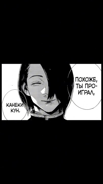 Похоже, ты проиграл, Канеки-Кун. " | TOKYO GHOUL #halvita - YouTube