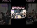 与田祐希の卒業コンサート前の円陣に参加する大園桃子(画面左端)|乃木坂46【乃木坂配信中】 よだもも 逃げ水 #shorts