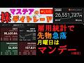 【第205回】マステアの株デイトレ配信 2026 03/09