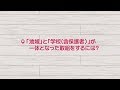 コミュニティ・スクールの悩みに答えます！ CS相談会（地域とともにある学校づくり推進協議会）