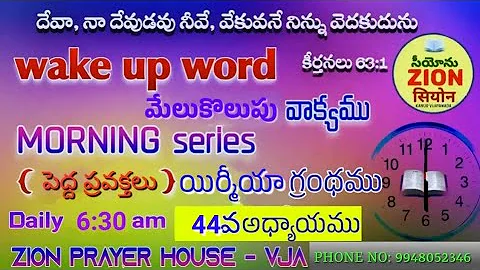 #Wakeupword | #BroSwaroop | JEREMIAH CHAPTER-44| LIVE | 19-06-2024