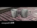 【キャンプ準備】snowpeakのチタンマグと僕の故郷。