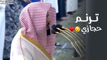 ترنمات حجازية رهيبة | سورة التحريم كاملة للشيخ د. عبدالله القرافي فجر الجمعة 13-5-1446هـ