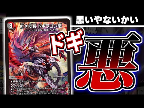 デュエキング 紅き団長 ドギラゴン悪 4枚 ゴールデンMAX】紅き団長