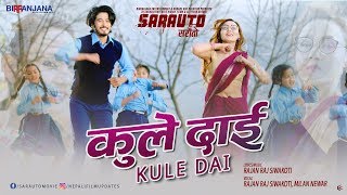 Kuley Dai - SARAUTO Movie Song Release Program || Rajan Raj Siwakoti || Sumi Moktan, Sunny Singh