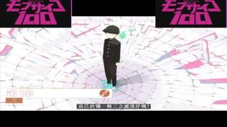 Mob Psycho 100 靈能百分百路人超能OP曲繁中字幕