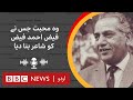 Faiz ahmed faiz the love that turned him into a lover  bbc urdu