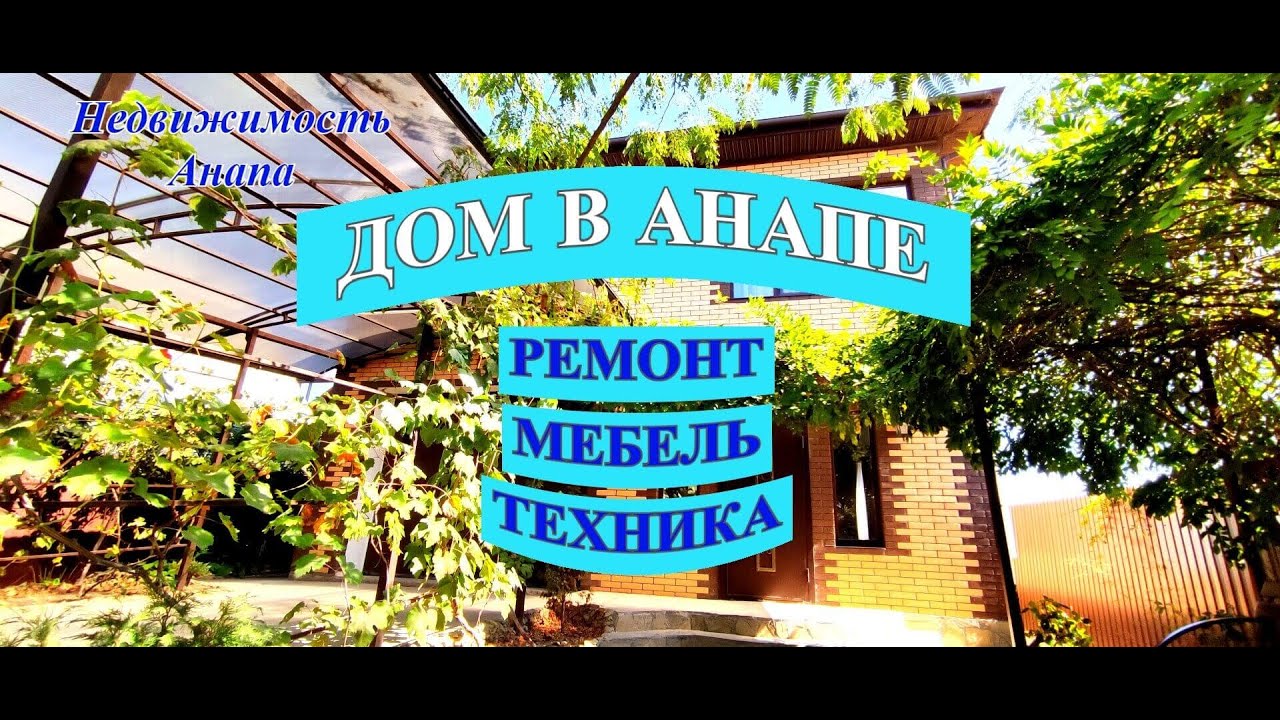 Анапе домокомплекты Анапе домокомплекты