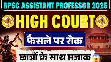 RPSC Assistant Professor High Court Decision Today | RPSC Assistant Professor Exam Postponed
