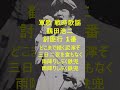 軍歌 鶴田浩二 討匪行 1番