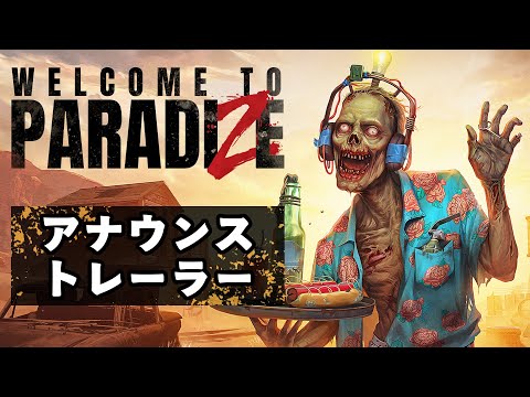 PlayStation®5『Welcome to ParadiZe』アナウンストレーラー