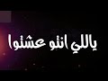 اسد وبحكم نموري حالات واتس اب حلقولو مهرجان اسد وبحكم عريني 2 الموشاكس 