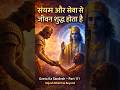 Sanyam Aur Seva Se Jeevan Shuddh Hota Hai | Geeta Ka Sandesh – Part 111 #BhagavadGita