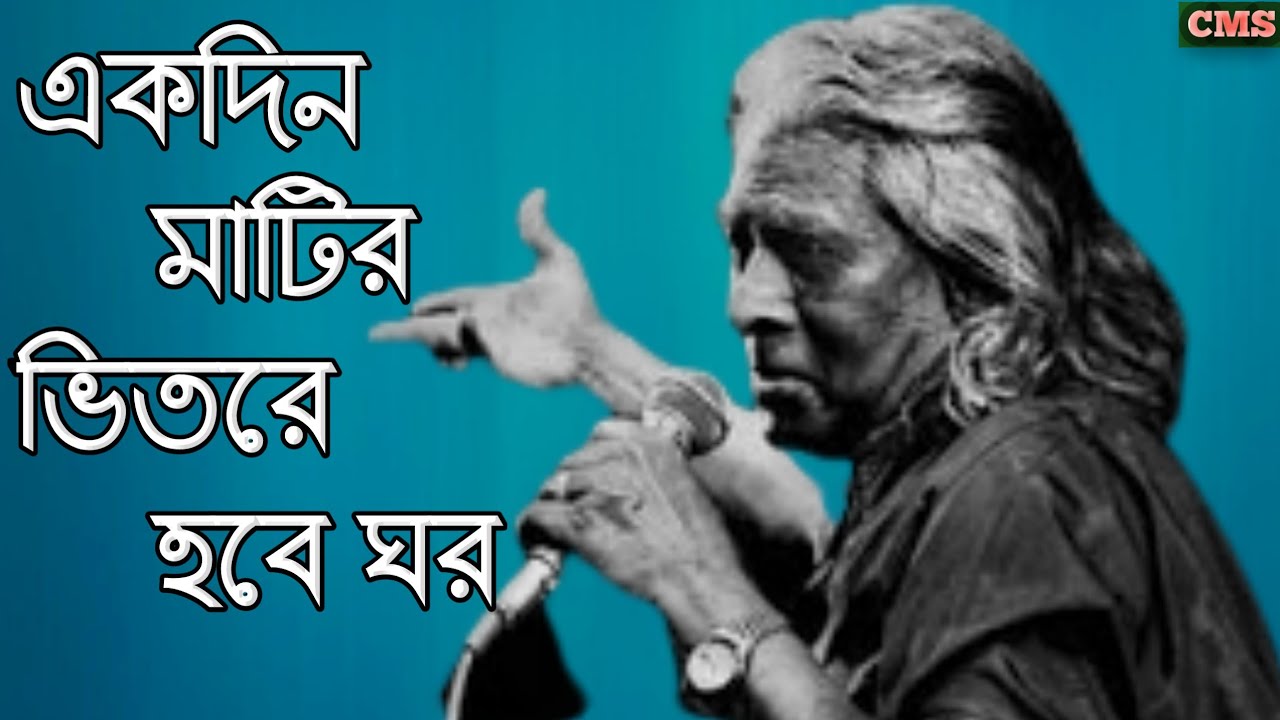 One day there will be a house inside the ground Car Media  Bangla Old Song  Lyrics Video