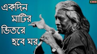 Miniatura de vídeo de "একদিন মাটির ভিতরে হবে ঘর রে মন আমার কেন বান্ধ দালান ঘর | Car Media | Bangla Old Song | Lyrics Video"