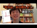 「本日は、お日柄もよく」原田マハ　【書評】【本棚の本紹介】【読書】