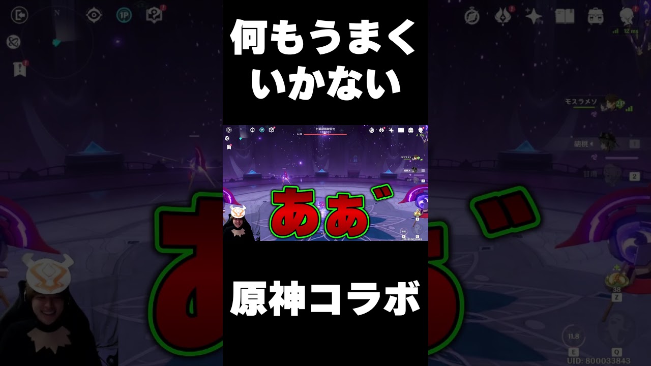 何もうまくいかない原神コラボ配信 #Mハシ #モスラメソ