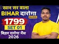 KHAN SIR BIHAR DAROGA PRACTICE SET 01 | BIHAR DAROGA PRACTICE SET 2026 | BIHAR SI NEW VACANCY 2026