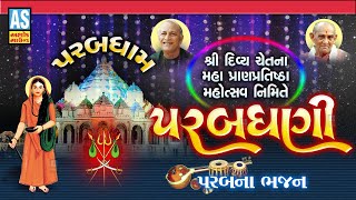 Parab Dhani Gujarati Bhajan Bhajan Desi Bhajano Parab Na Bhajan Ashok Sound