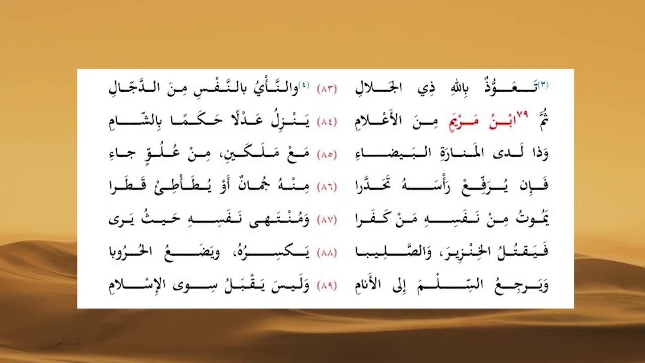 منظومة أشراط الساعة