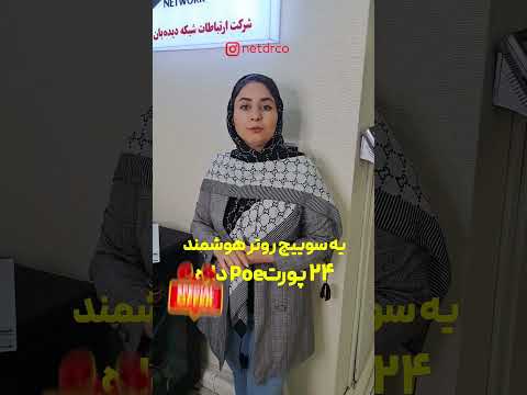 تخفیف ویژه سوئیچ روتر 328 24 4 