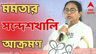 Mamata Banerjee 'মা বোনেদের অপমান করতে টাকা ছড়াচ্ছে,', মোদিকে আক্রমণ মমতার