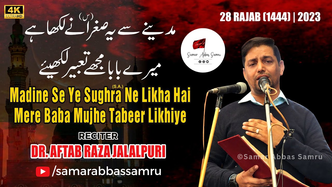 Madine Se Ye Sughra Ne Likha Hai || Dr.Aftab Raza ; Anjuman Sajjadiya Jalalpur || 28th Rajab Sankhni