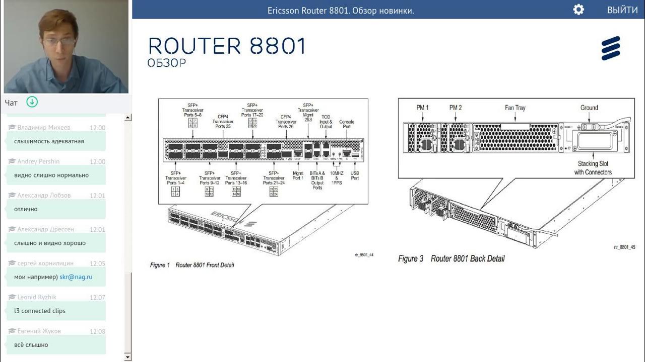 Вебинар "Ericsson Router 8801. Обзор новинки" YouTube