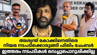 മോശം പദപ്രയോഗങ്ങൾ പ്രോത്സാഹിപ്പിക്കാനാകില്ല | Aswanth Kok | Film Chamber | One2talks |