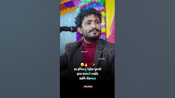 દીકરીયુ માટે || rajbha stutus || reels_dayro #rajbhagadhvi #devayatkhavad #follow #foryoupage