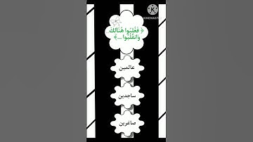 اختبر حفظك للقرآن الكريم يا مسلم ⁉️🤔