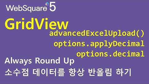 GridView - advancedExcelUpload() & options.decimal & options.applyDecimal | WebSquare5 - Quick Guide
