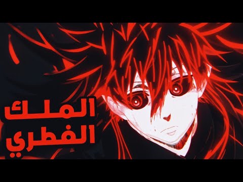 هزم عشيرة كاملة وهو لا يزال في بطن أمه ملخص مانهوا1 2