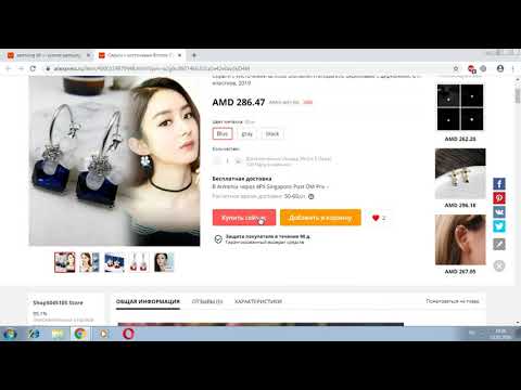 Video: Ինչպես գնել AliExpress- ում `երկու հետվճարով