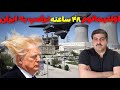 ترامپ ایران را از نقشه پاک کردم اگر تنگه را باز نکنید نیروگاههای برق ایران را نه جمهوری اسلامی میزنم ترامپ ایران را از نقشه پاک کردم اگر تنگه را باز نکنید نیروگاههای برق ایران را نه جمهوری اسلامی میزنم