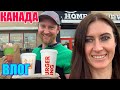 КАНАДА ВЛОГ | Ужинаем В BURGER KING | Купили Вкусняшек в SAVE ON FOOD